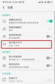 扫描全能王锐化设置在哪里
