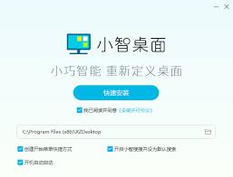 小智桌面启动后如何同时启动小智搜搜