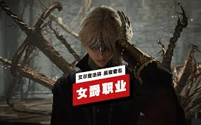 艾尔登法环黑夜君临女爵和复仇者怎么解锁