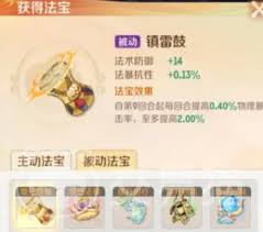 灵兽大冒险法宝如何挑选