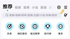 酷狗音乐如何免费听歌