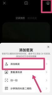 抖音怎么添加好友