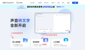 讯飞听见如何加入会议