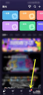 微光怎么一起看电影