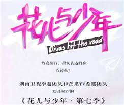 花少7什么时候更新 花少7什么时候播出