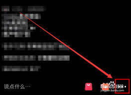 小红书怎么取消直播