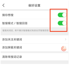 如何关闭微博智搜