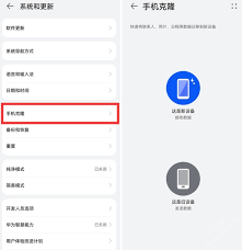 华为手机克隆怎么使用