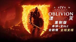 上古卷轴4重制版杀戮场支线怎么过