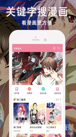 快番漫画app