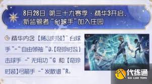 第五人格台球手何时上线