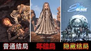 剑星有哪三种不同结局方法