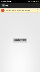 高铁管家APP网络连接失败如何解决