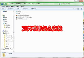 万兴喵影如何安装