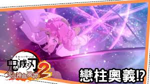 鬼灭之刃火之神血风谭2恋柱甘露寺蜜璃有哪些技能