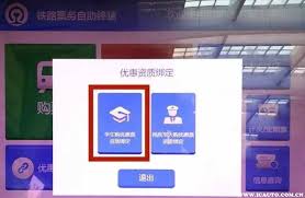 铁路12306学生资质核验的操作方法