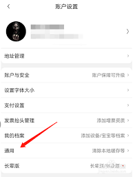 京东app如何关闭广告