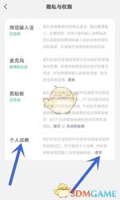 如何删除微信输入法记忆词汇