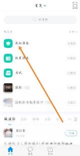 学习通怎么开启悬浮窗