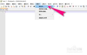 Notepad如何设置语言格式