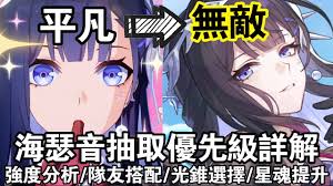 崩坏星穹铁道海瑟音抽几命合适