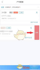 网上国网如何解绑绑定用户
