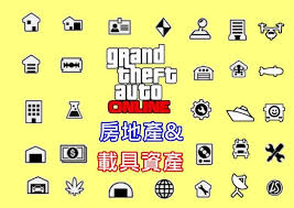 GTAOL进阶资产有何作用