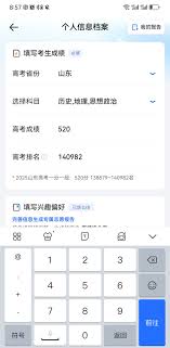 百度高考志愿填报系统靠谱吗
