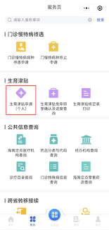 如何领取海南省育儿补贴