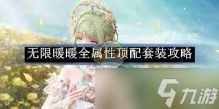 无限暖暖烁金新蕾属性如何