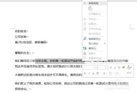 Word2019为什么无法编辑