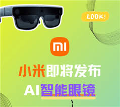 小米AI眼镜发布时间是什么时候