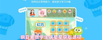 豌豆素质学生端如何换星星