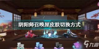 阴阳师小樱召唤屋花费多少