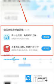酷狗音乐如何免费听vip歌曲