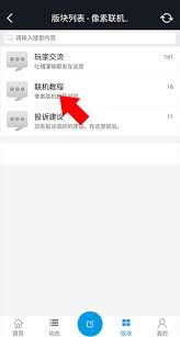 像素联机如何连接别人ip