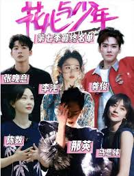 花少7嘉宾名单有哪些
