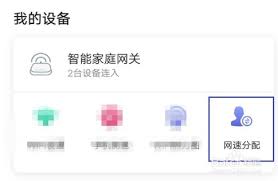 和家亲怎么设置下载限速
