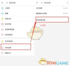 哔哩哔哩如何取消关注自动回复