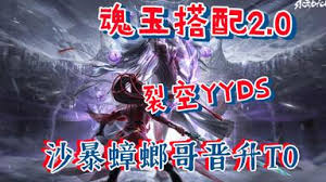 永劫无间岳山魂玉如何搭配