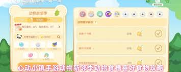 心动小镇动物食槽位置在哪