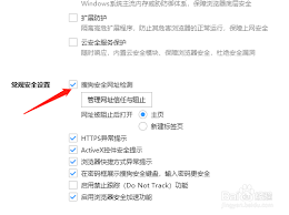 如何开启搜狗浏览器安全网址检测