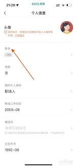 店长直聘如何修改名字