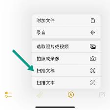 iPhone备忘录怎么扫描证件