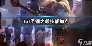 英雄联盟手游波比技能如何加点