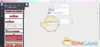 秀米编辑器如何删除滑动图片