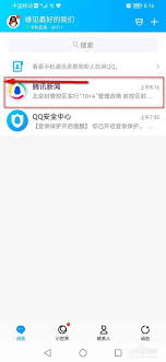 腾讯新闻怎么取消关注