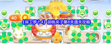 保卫萝卜4胡桃夹子第八十二关通关攻略