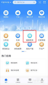 浙里办如何绑定家人医保