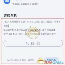 高德地图怎么连接车机互联